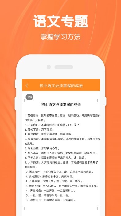 八年级上册语文app