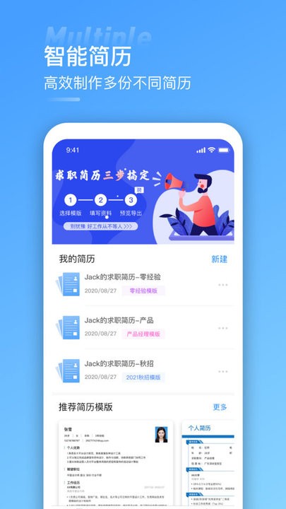 简历模版app最新版