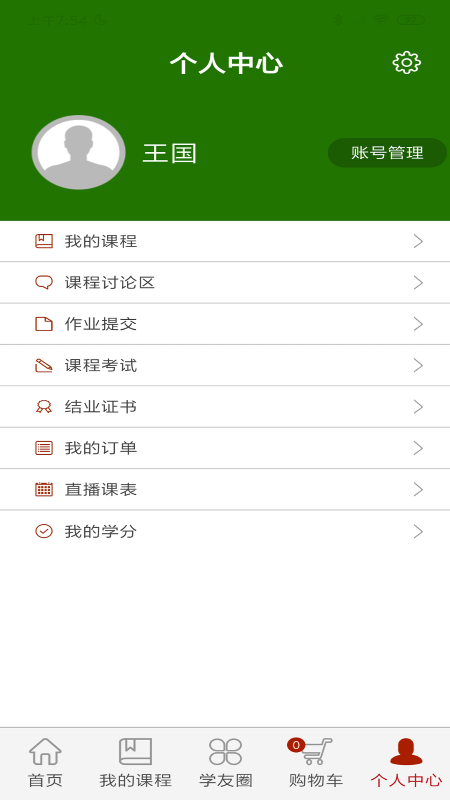 乐龄e学堂app 乐龄e学堂软件下载