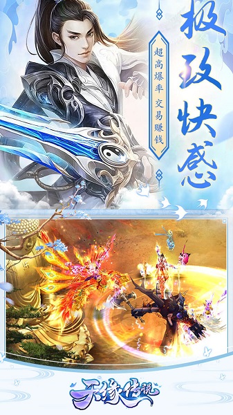 天缘传说手机游戏