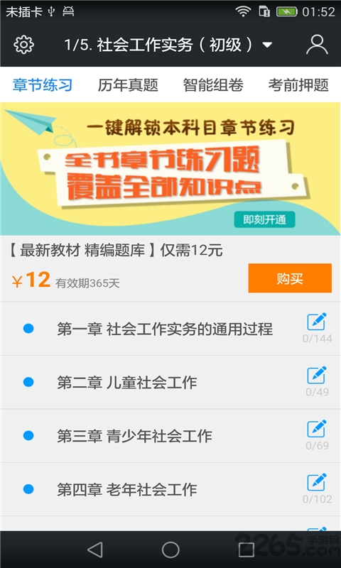 社会工作者考试题库软件