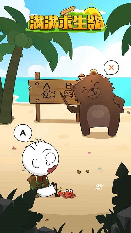 满满求生欲最新版