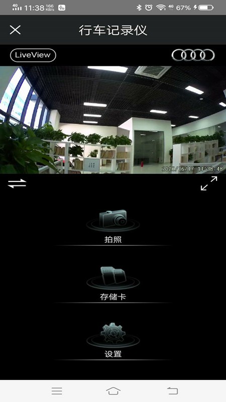 奥迪行车记录仪最新版下载