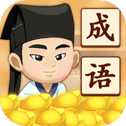 成语进宝app v1.1