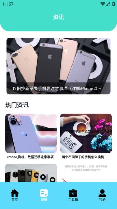 互传手机克隆大师最新版