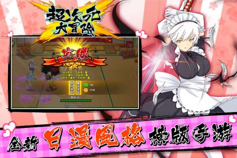 超次元大冒险手游