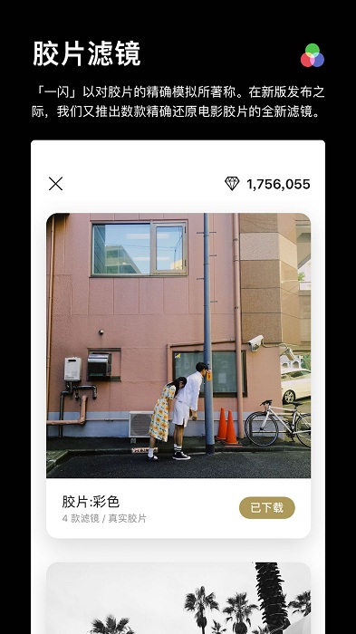 一闪安卓手机版 一闪安卓手机版