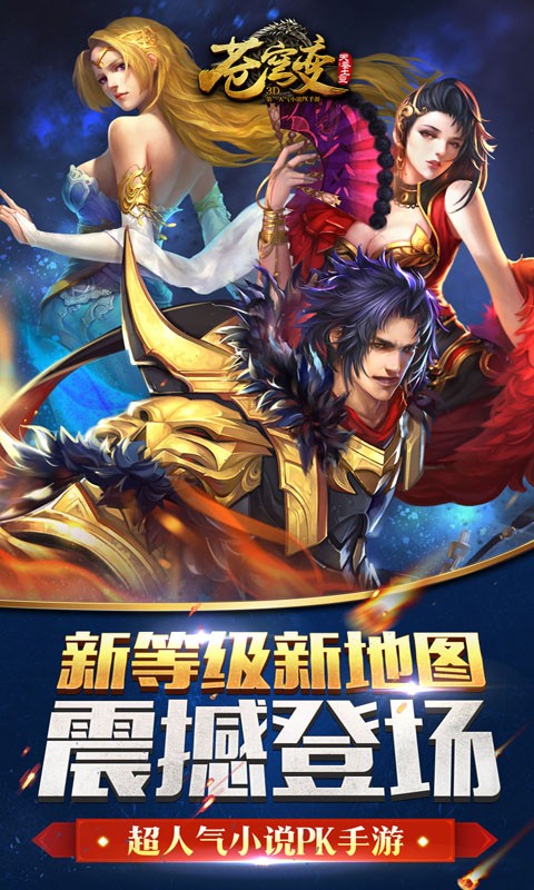 苍穹变手游腾讯版