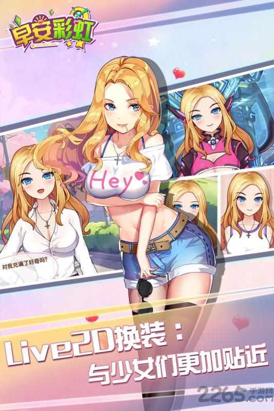 早安彩虹手游最新版