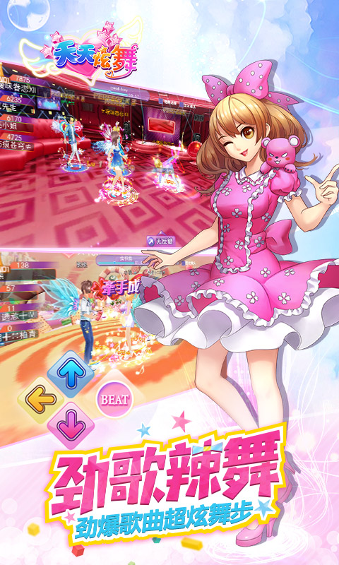 天天炫舞游客版本安卓最新版(改名一起来跳舞)