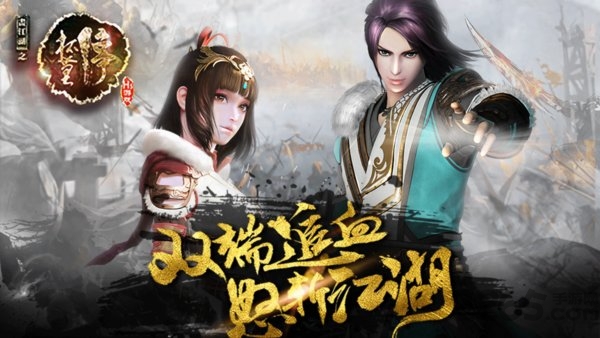 画江湖之杯莫停h5手游