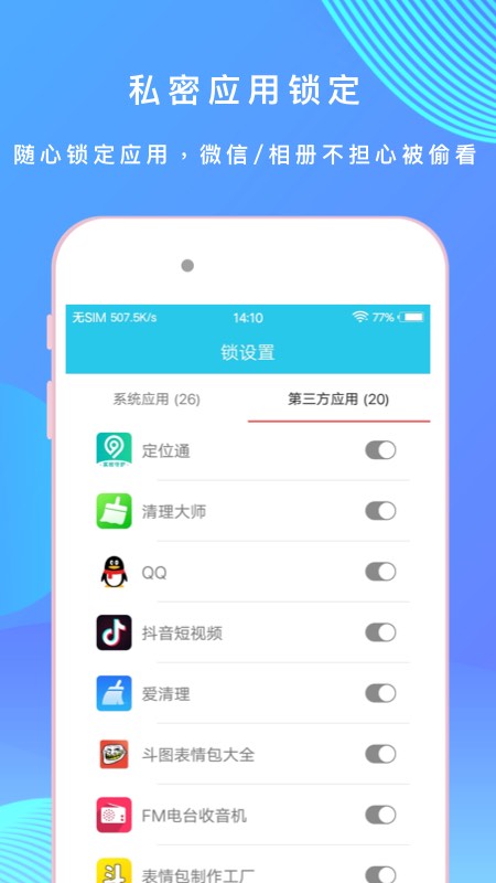 手机万能密码锁