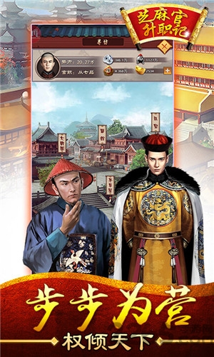 芝麻官升职记手游