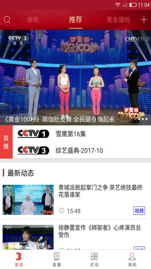 央视综艺春晚app官方版