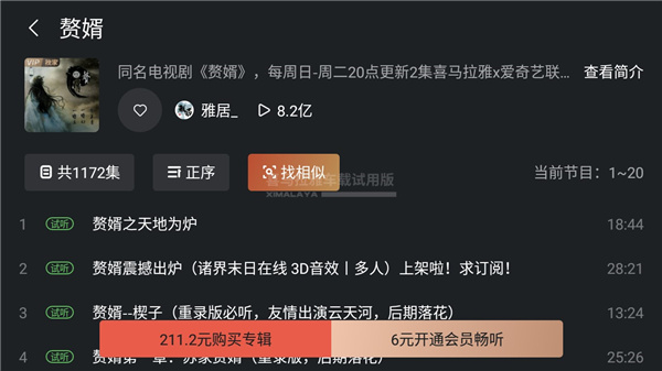 喜马拉雅车机版使用教程 喜马拉雅车机使用教程