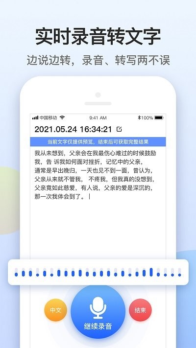 闪速录音转文字软件 闪速录音转文字app下载