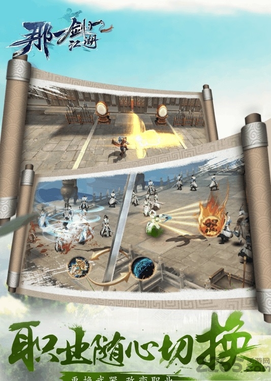 那一剑江湖手游台湾版