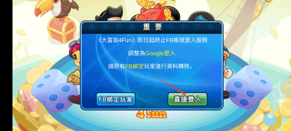 大富翁4fun安装教程