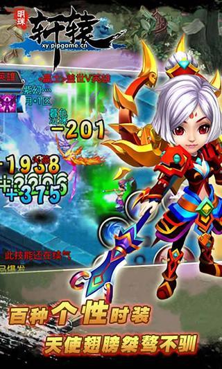 明珠轩辕百度多酷版