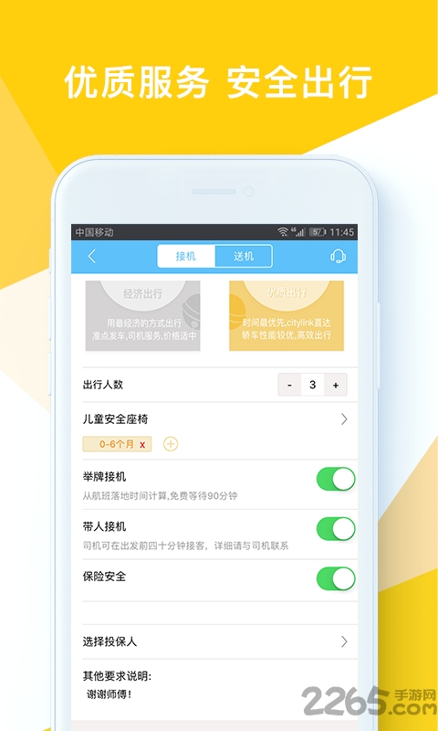 时光侠app 时光侠手机软件