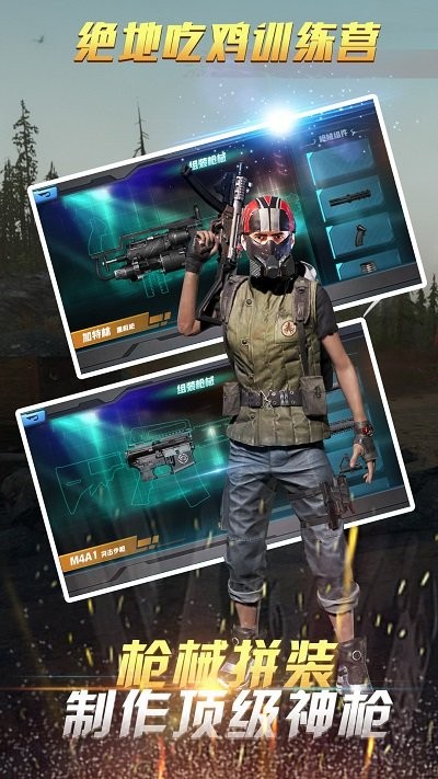 绝地吃鸡训练场最新版 绝地吃鸡训练场游戏下载