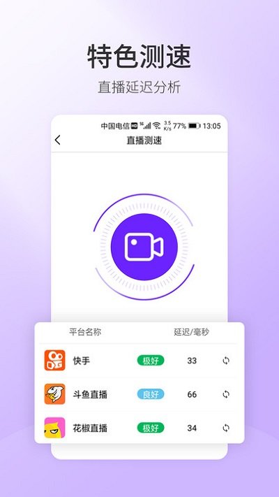 5g手机测速app