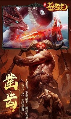 新苍穹变官方手游