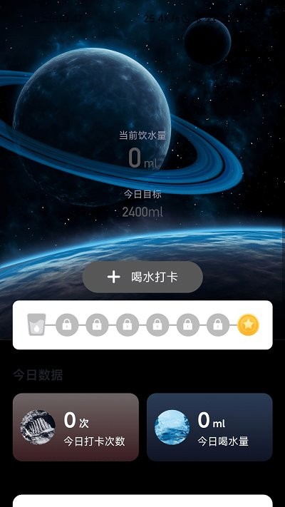 流星计步app