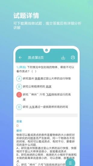 高考物理通APP