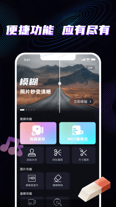 魔法消除笔app