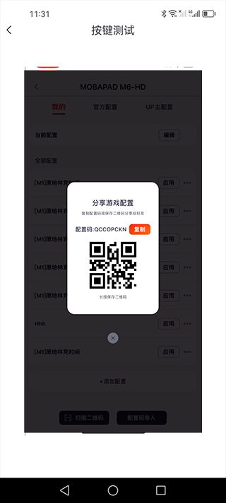 mobapad app使用教程
