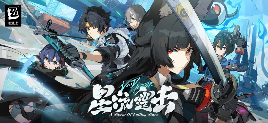 绝区零官方正版米哈游