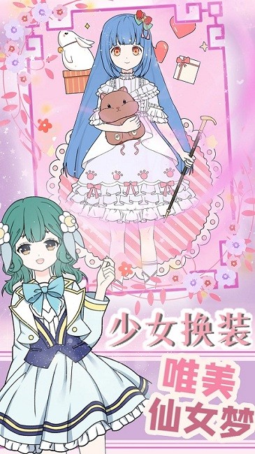 装扮萝莉小公主手机版 装扮萝莉小公主游戏下载
