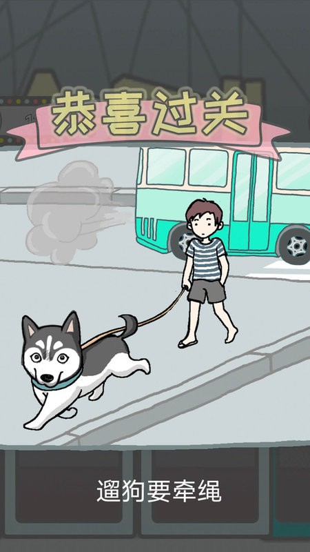 竟然养二哈游戏