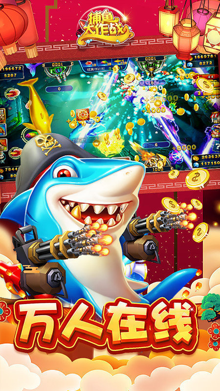 途游捕鱼大作战官方正版