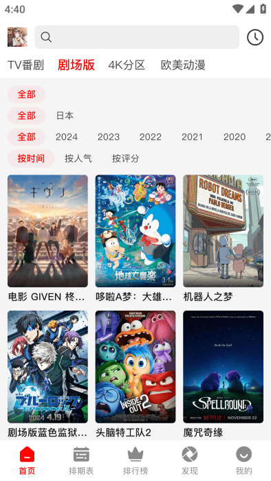 番薯动漫app官方