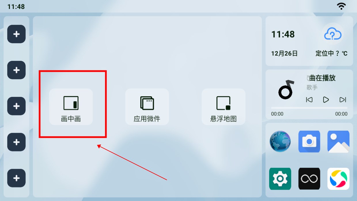 乐酷桌面高德导航怎么画中画 乐酷桌面高德导航画中画设置方法
