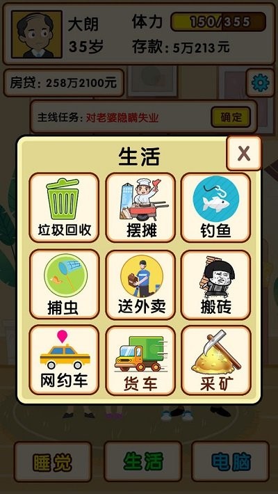 失业模拟器游戏