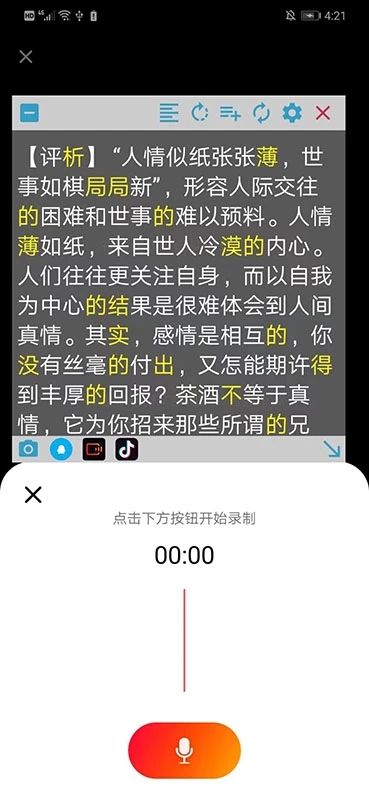 朗读悬浮窗app