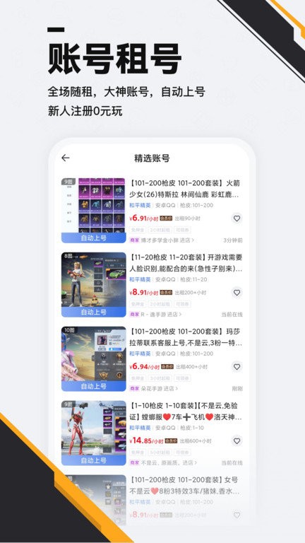 熊猫游戏交易app(熊猫租号交易)