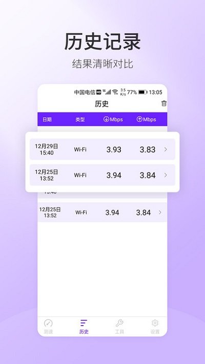 5g手机测速app