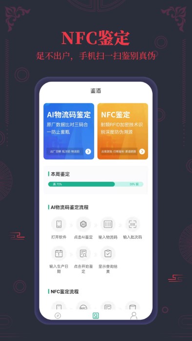 茅台镇国酒nfc溯源鉴定app