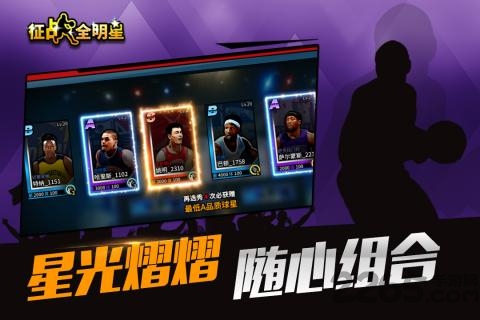 征战全明星官方手游