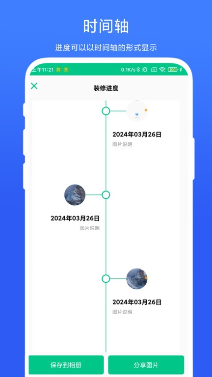 工程进度相机app
