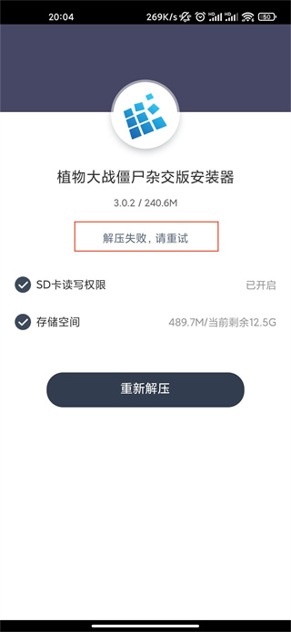 植物大战僵尸杂交版低配版安装步骤 植物大战僵尸杂交版安装器低配版安装教程