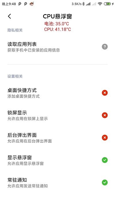 cpu悬浮窗中文版