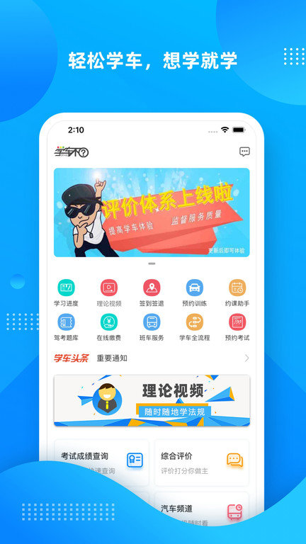 学车不APP下载最新版