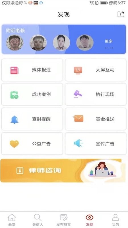 法信悬赏执行平台app