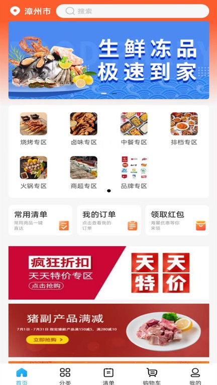 冻品会app
