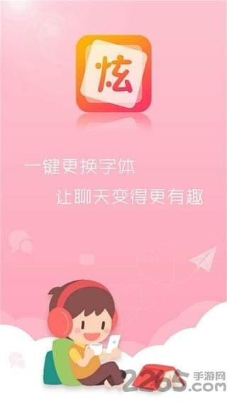 QQ炫字体app QQ炫字体免费下载